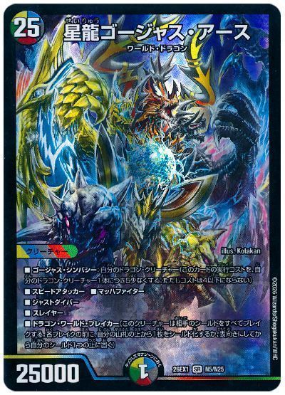 デュエマ】 星龍ゴージャス・アース DM26EX1N/SR の通販 - カーナベル