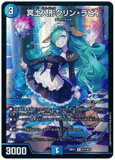 デュエマ】 冥土人形クリン・ラビィ DM26EX1N/R の通販 - カーナベル