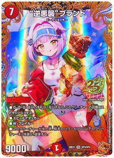 デュエマ】 “逆悪襲”ブランド DM26EX1/SP の買取・査定価格 - カーナベル