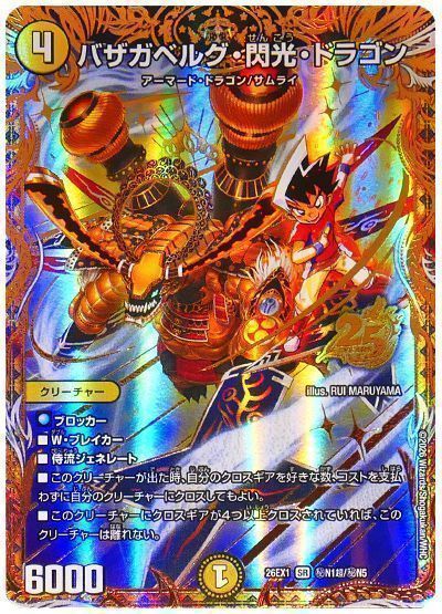 デュエマ】 バザガベルグ・閃光・ドラゴン(切札勝舞) DM26EX1N/超㊙ の 