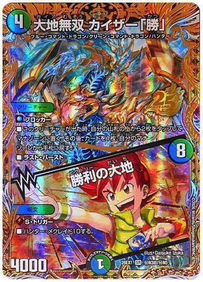 デュエマ】 大地無双 カイザー「勝」/勝利の大地(切札勝太) DM26EX1N 