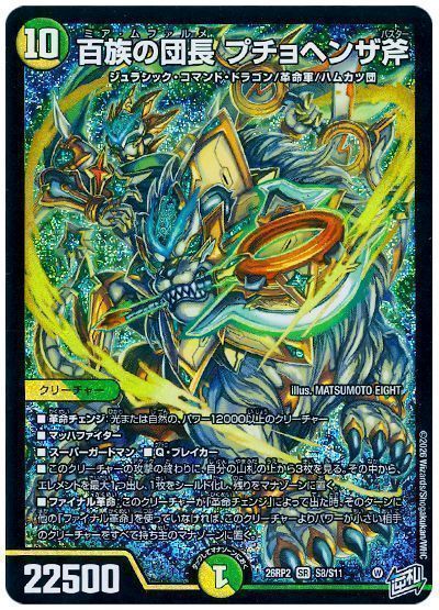 デュエマ】 百族の団長 プチョヘンザ斧 DM26RP2/SR の通販 - カーナベル