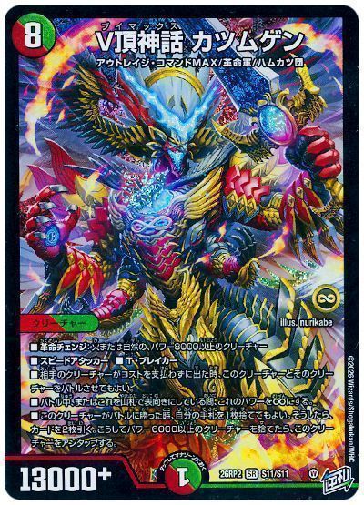 デュエマ】 V頂神話 カツムゲン DM26RP2/SR の通販 - カーナベル