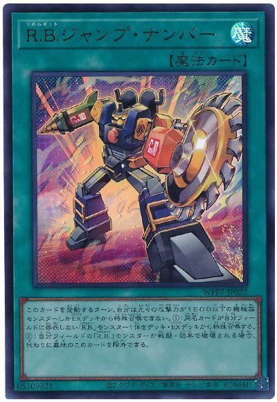 遊戯王】 R.B.ジャンプ・ナンバー WPP7/ウル の通販 - カーナベル