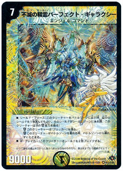デュエマ】 不滅の精霊パーフェクト・ギャラクシー DM28/シク の通販 