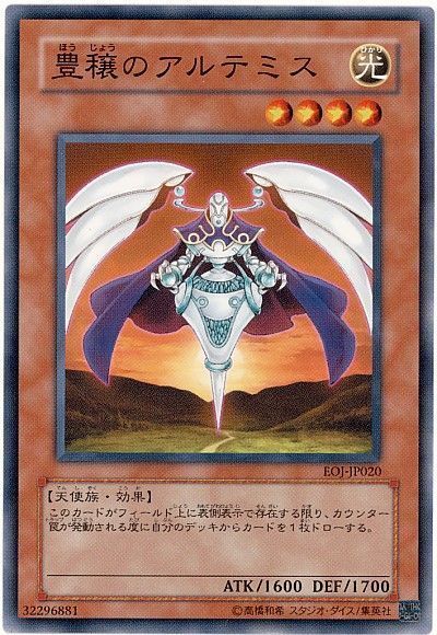 遊戯王】 豊穣のアルテミス EOJ(408)/ノー の通販 - カーナベル