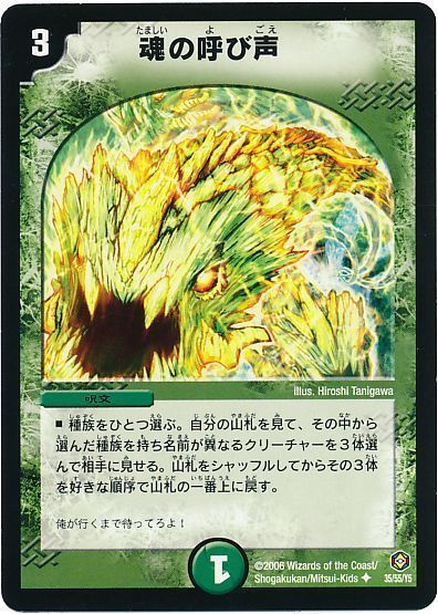 魂の呼び声 デュエマ Dm21 Uc カーナベル