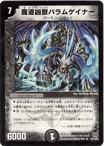 魔道凶獣バラムゲイナー デュエマ Dm24 R カーナベル